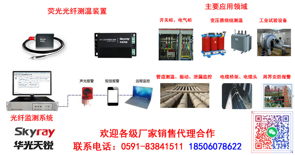 聯(lián)絡(luò)線發(fā)電機光纖測溫系統(tǒng)
